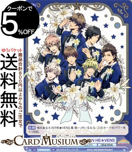 ヴァイスシュヴァルツブラウ 劇場版 うたの☆プリンスさまっ♪ マジLOVEキングダム GIRA×2★SEVEN HE★VENS(PR) UTPR/PR-004 | ヴァイス シュヴァルツブラウ キャラクター うた☆プリ HE★VENS