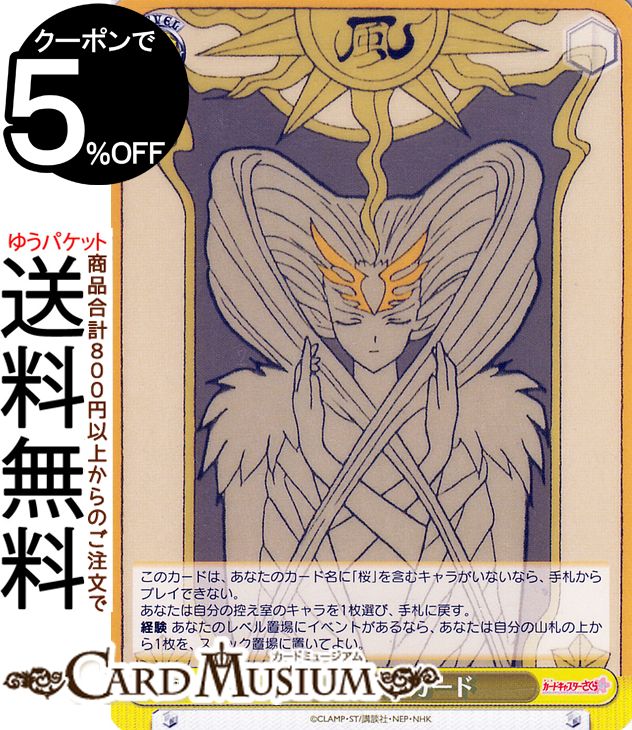 ヴァイスシュヴァルツ カードキャプターさくら 25th Anniversary クロウカード(U) CCS/W113-022 | ヴァイス シュヴァルツ イベントのサムネイル