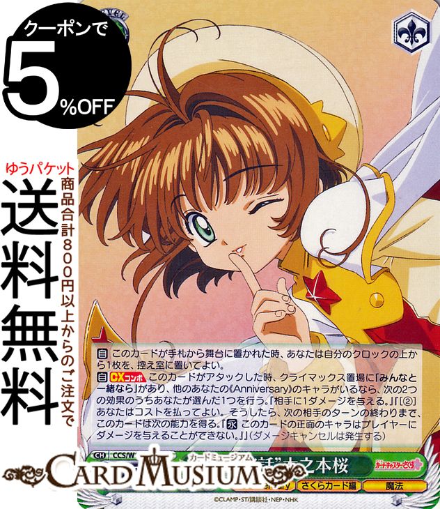 ヴァイスシュヴァルツ カードキャプターさくら 25th Anniversary “内緒話”木之本桜(RR) CCS/W113-027 | ヴァイス シュヴァルツ キャラクター さくらカード編 魔法のサムネイル