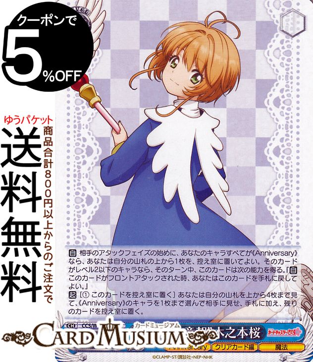 ヴァイスシュヴァルツ カードキャプターさくら 25th Anniversary “大雨注意報”木之本桜(R) CCS/W113-077  ヴァイス シュヴァルツ キャラクター クリアカード編 魔法