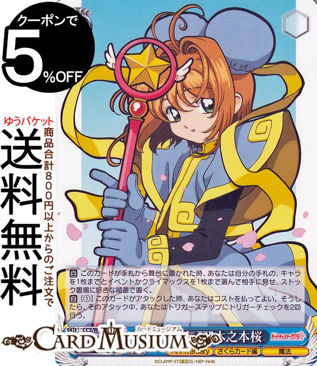 ヴァイスシュヴァルツ カードキャプターさくら 25th Anniversary “感じる気配”木之本桜(U) CCS/W113-085 | ヴァイス シュヴァルツ キャラクター さくらカード編 魔法のサムネイル