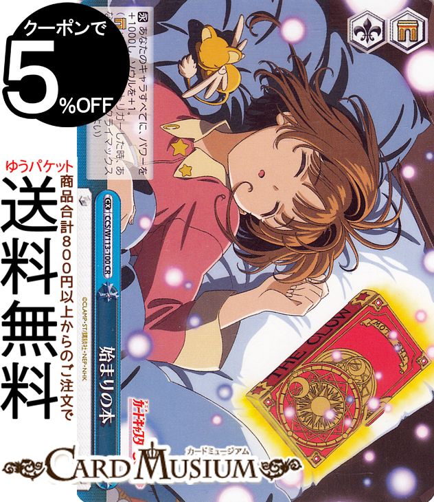  ɥץ 25th Anniversary Ϥޤ(CR) CCS/W113-100 |   饤ޥå