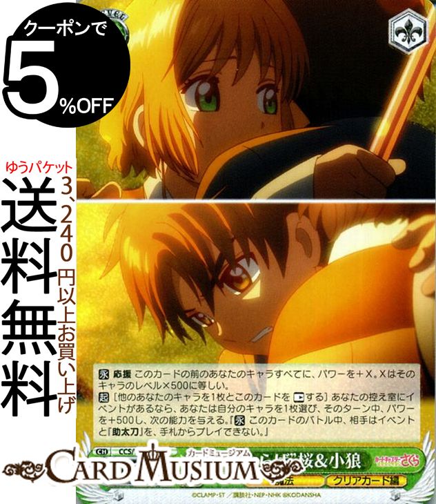 ヴァイスシュヴァルツ カードキャプターさくら クリアカード編 ” 二人ならば ” 桜＆小狼 R CCS/W66-030 ヴァイス シュヴァルツ CCさくら クリアカード さくら 緑 魔法のサムネイル