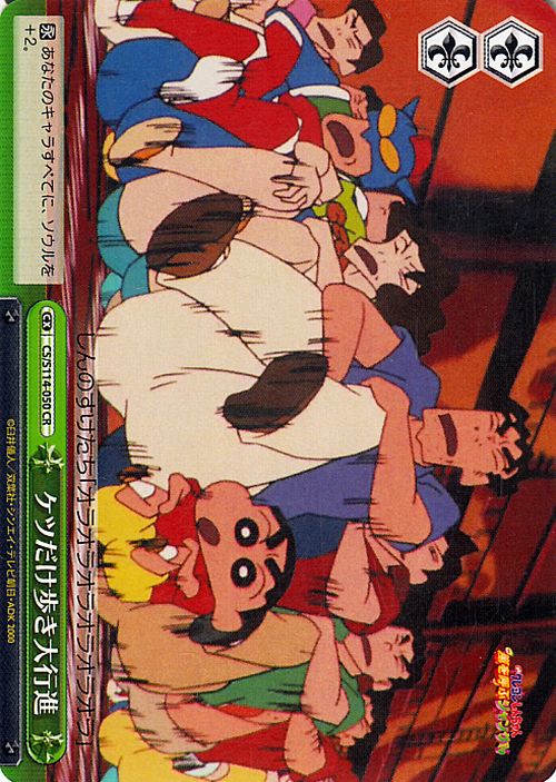 ヴァイスシュヴァルツ 映画クレヨンしんちゃん ケツだけ歩き大行進(CR) CS/S114-050  ヴァイス シュヴァルツ クレしん クライマックス