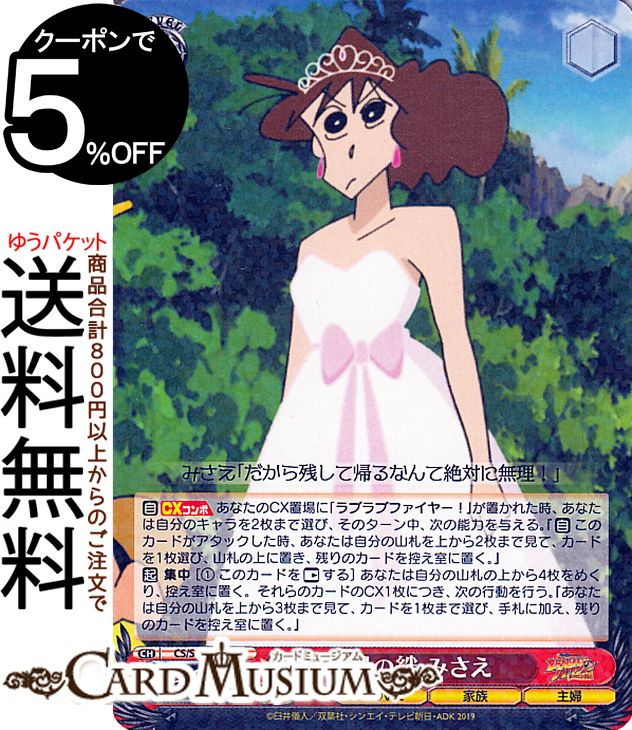 ヴァイスシュヴァルツ 映画クレヨンしんちゃん 夫婦の絆 みさえ(R) CS/S114-054  ヴァイス シュヴァルツ クレしん キャラクター 家族 主婦