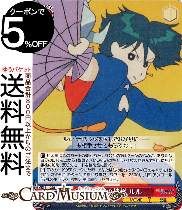 ヴァイスシュヴァルツ 映画クレヨンしんちゃん 王家の侍従 ルル(C) CS/S114-070 | ヴァイス シュヴァルツ クレしん キャラクター 武器