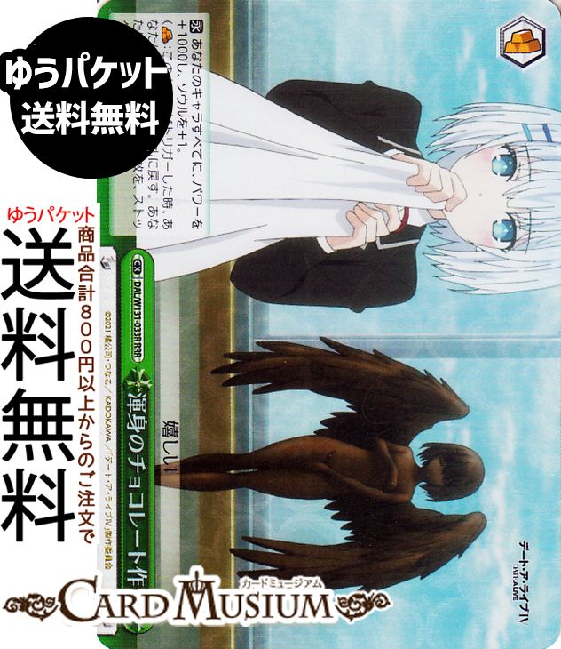 ヴァイスシュヴァルツ デート・ア・ライブ Vol.3 渾身のチョコレート作り(RRR) DAL/W131-033R | ヴァイス シュヴァルツ クライマックス