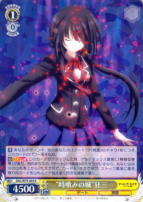 ヴァイスシュヴァルツ デート・ア・ライブ “時喰みの城”狂三 R DAL/W79-005 ヴァイス シュヴァルツ 黄 キャラクター デート 精霊