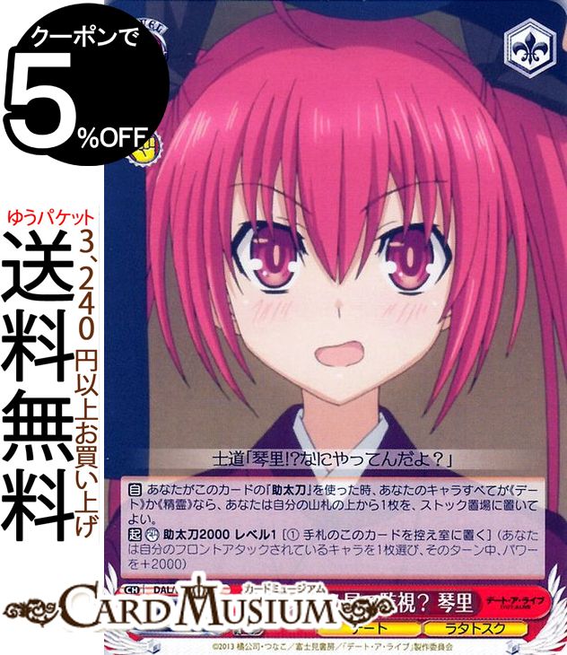 ヴァイスシュヴァルツ デート・ア・ライブ まんじゅう屋で監視？琴里 C DAL/W79-067 ヴァイス シュヴァ..