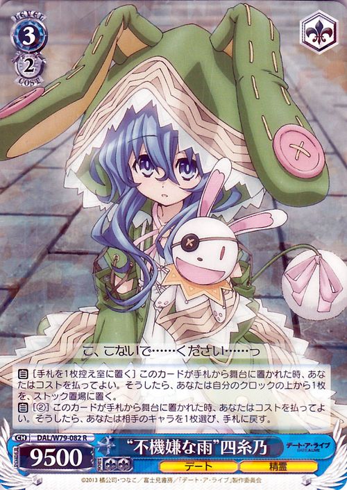 ヴァイスシュヴァルツ デート・ア・ライブ “不機嫌な雨”四糸乃 R DAL/W79-082 ヴァイス シュヴァルツ 青 キャラクター デート 精霊