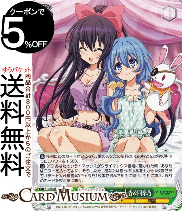 ヴァイスシュヴァルツ デート・ア・ライブ Vol.2 パジャマパーティー 十香＆四糸乃(R) DAL/W99-030 | ..