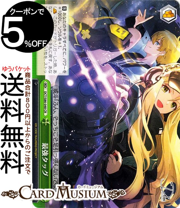 ヴァイスシュヴァルツ D_CIDE TRAUMEREI 最強タッグ(CR) DCT/S86-048 | ヴァイス シュヴァルツ トロメラ クライマックス