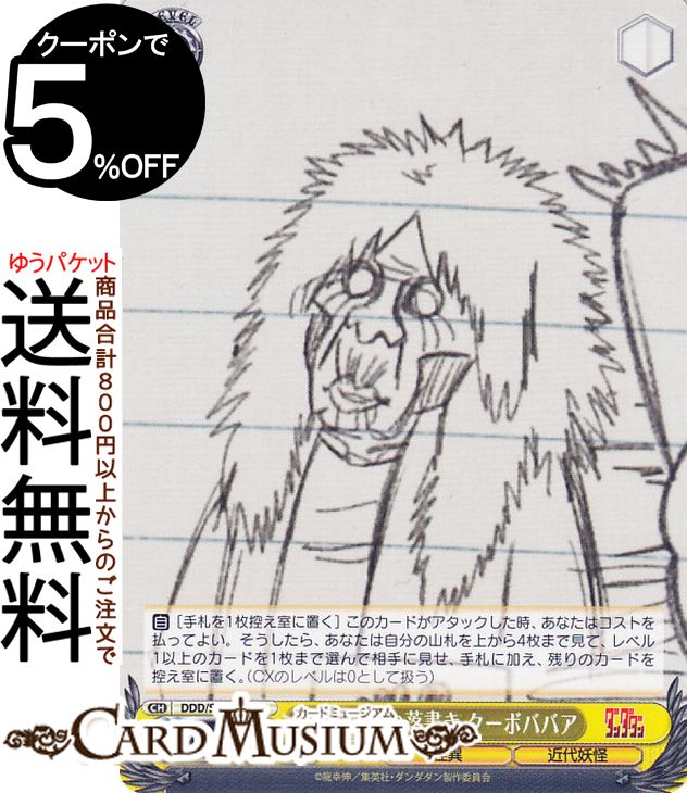 ヴァイスシュヴァルツ TVアニメ『ダンダダン』 オカルンの落書き ターボババア(U) DDD/S118-011 | ヴァイス シュヴァルツ キャラクター 怪異 近代妖怪