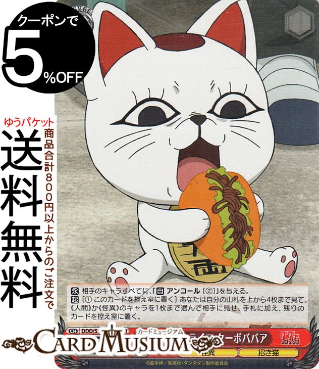 ヴァイスシュヴァルツ TVアニメ『ダンダダン』 キャンパスライフ ターボババア(SR) DDD/S118-059S | ヴァイス シュヴァルツ キャラクター 怪異 招き猫のサムネイル