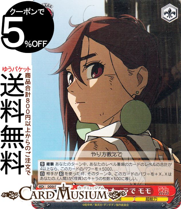 楽天カードミュージアム　楽天市場店ヴァイスシュヴァルツ TVアニメ『ダンダダン』 あんたのオーラで モモ（U） DDD/S118-063 | ヴァイス シュヴァルツ キャラクター 人間 超能力