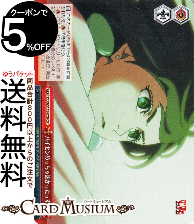 ヴァイスシュヴァルツ TVアニメ『ダンダダン』 パイセンめっちゃ速かったっすよ(CR) DDD/S118-079  ヴァイス シュヴァルツ クライマックス
