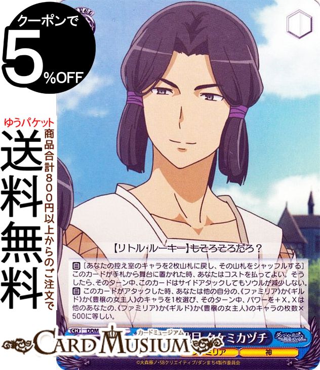 ヴァイスシュヴァルツ ダンジョンに出会いを求めるのは間違っているだろうか 見送る役目 タケミカヅチ U DDM/S88-085 | ダンまち ヴァイス シュヴァルツ 青 キャラクター ファミリア 神