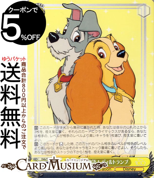 ヴァイスシュヴァルツ Disney100 わん