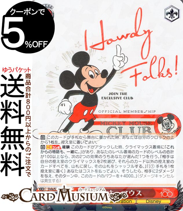 楽天市場】ヴァイスシュヴァルツ ブースターパック Disney100 楽天市場】ヴァイスシュヴァルツ ブースターパック Disney100