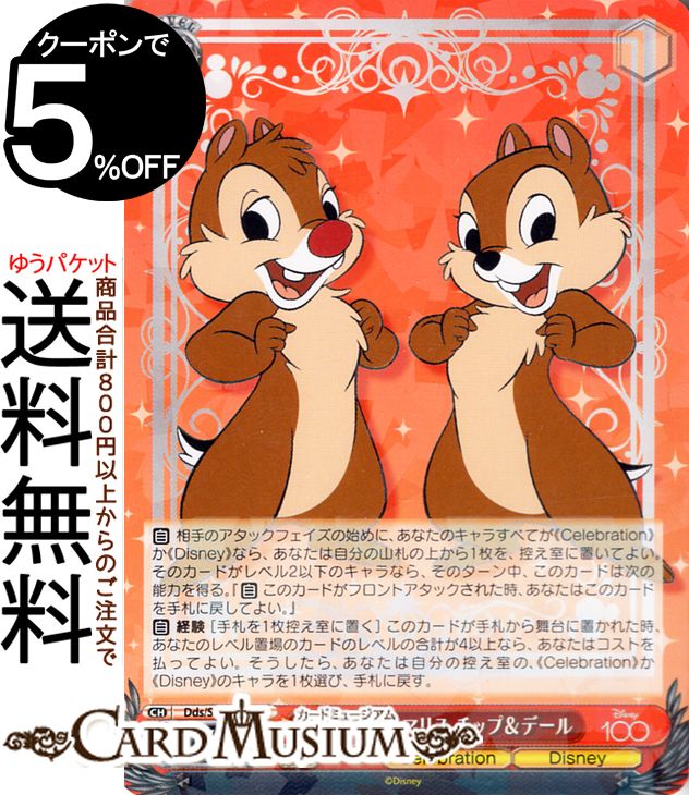 바이스 슈발츠 Disney100 귀여운 다람쥐 칩 & 데일 (R) Dds / S104-059 | 바이스 슈발츠 캐릭터 Celebration Disney