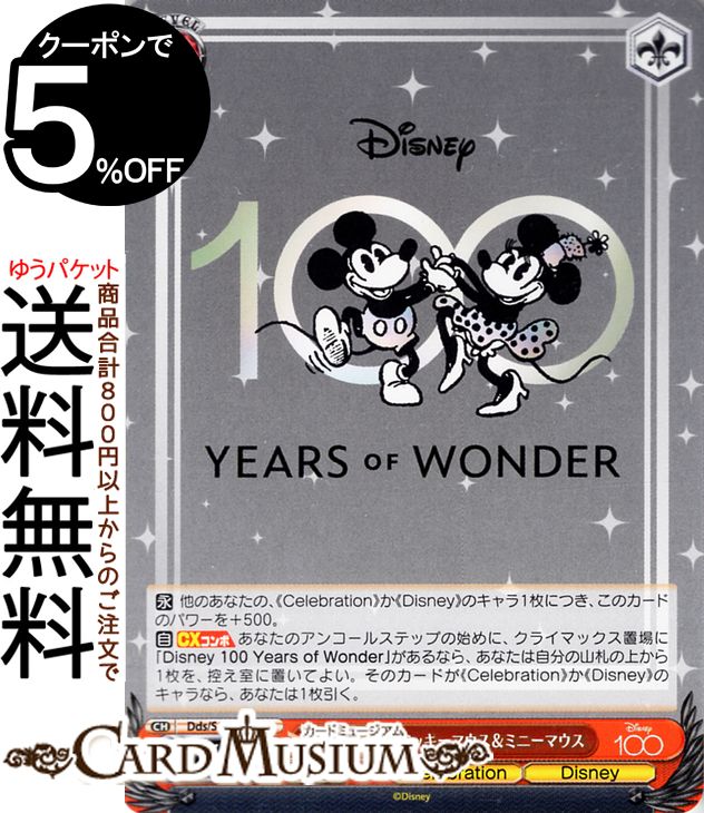 ヴァイスシュヴァルツ Disney100 Disney1