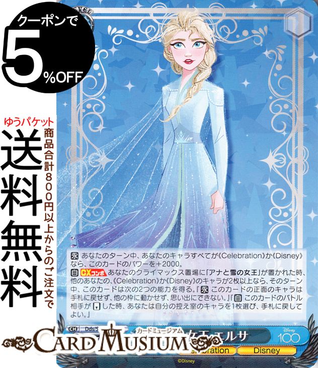 楽天カードミュージアム　楽天市場店ヴァイスシュヴァルツ Disney100 雪の女王 エルサ（R） Dds/S104-083 | ヴァイス シュヴァルツ キャラクター Celebration Disney