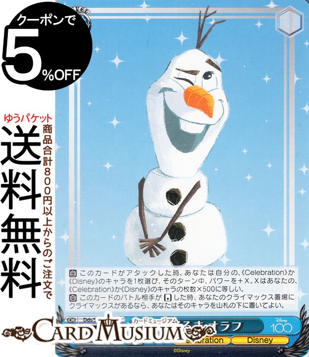 ヴァイスシュヴァルツ Disney100 雪だ