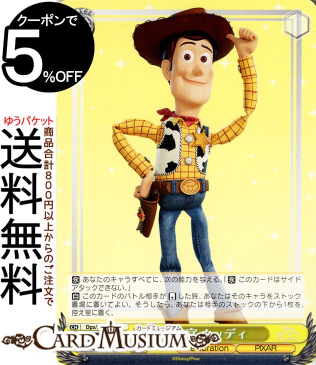 ヴァイスシュヴァルツ Disney100 保安官 ウッディ(C) Dpx/S104-019  ヴァイス シュヴァルツ キャラクター Celebration PIXAR