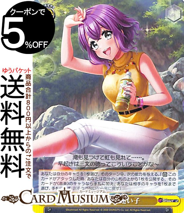 ヴァイスシュヴァルツ D4DJ Groovy Mix 稲荷の迷い子(U) DJ/S97-026 | ヴァイス シュヴァルツ イベント