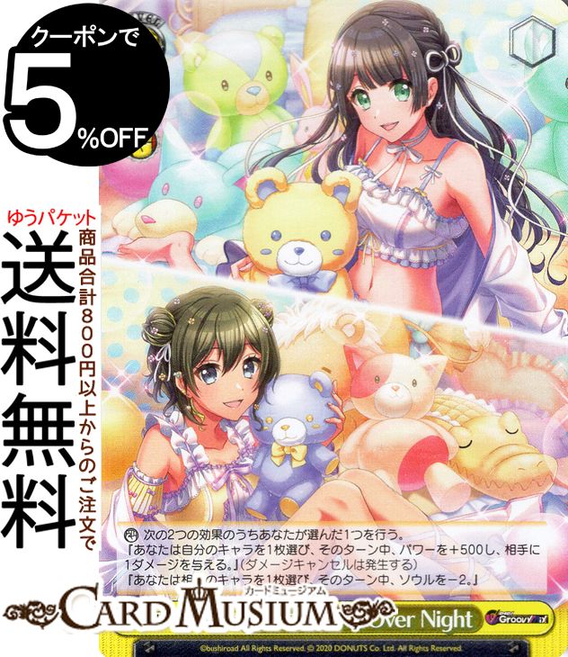 ヴァイスシュヴァルツ D4DJ Groovy Mix ゆめかわ◎Over Night(SR) DJ/S97-027S | ヴァイス シュヴァルツ イベント
