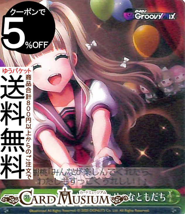 ヴァイスシュヴァルツ D4DJ Groovy Mix わたしのたいせつなともだち(CC) DJ/S97-06...