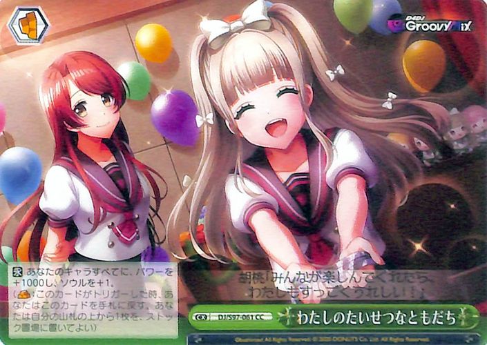 ヴァイスシュヴァルツ D4DJ Groovy Mix わたしのたいせつなともだち(CC) DJ/S97-06...