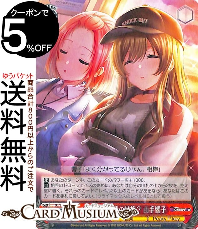 ɥߥ塼ࡡŷԾŹ㤨֥ D4DJ Groovy Mix ø (U DJ/S97-071 |   饯  Peaky P-keyפβǤʤ40ߤˤʤޤ