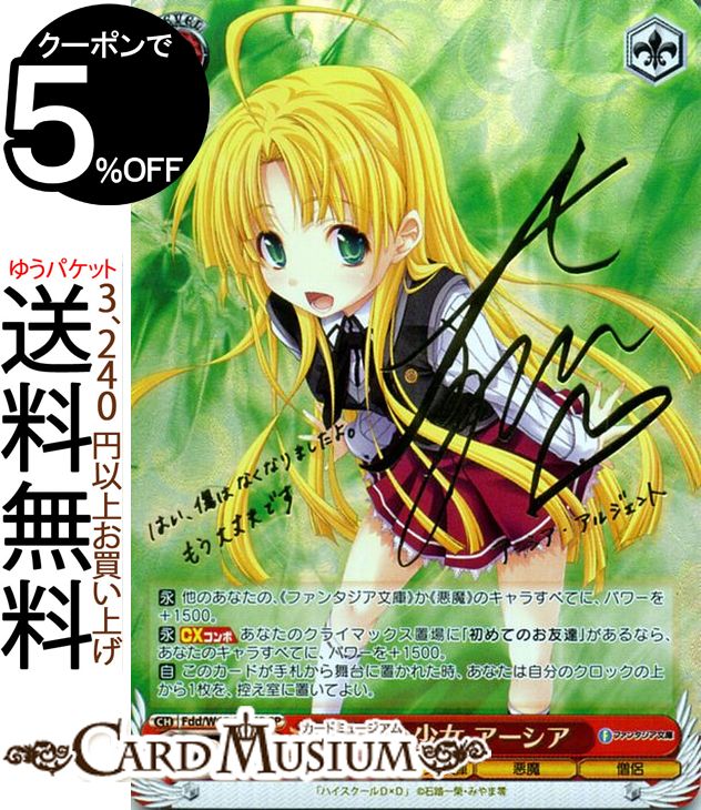 ヴァイスシュヴァルツ 富士見ファンタジア文庫 治癒の少女 アーシア(SP)※箔押しサイン（浅倉 杏美） Fdd/W65-043SP | ヴァイス シュヴァルツ ハイスクールD×D 赤 キャラクター 悪魔 僧侶のサムネイル