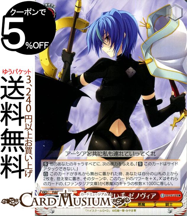 ヴァイスシュヴァルツ 富士見ファンタジア文庫 聖剣の使い手 ゼノヴィア(C) Fdd/W65-064 | ヴァイス シュヴァルツ ハイスクールD×D 赤 キャラクター 悪魔 騎士