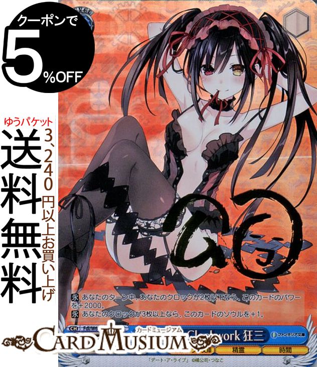 ヴァイスシュヴァルツ 富士見ファンタジア文庫 Elegant Clockwork 狂三(FBR)※箔押しサイン（橘公司） Fdl/W65-077FBR | ヴァイス シュヴァルツ デート・ア・ライブ 青 キャラクター 精霊 時間のサムネイル