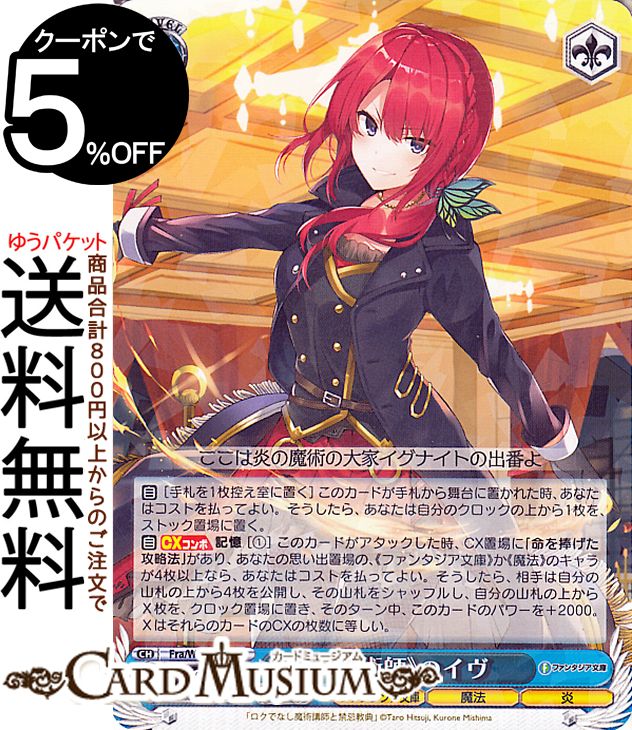 ヴァイスシュヴァルツ 富士見ファンタジア文庫 Vol.2 《魔術師》のイヴ(R) Fra/W120-123  ヴァイス シュヴァルツ キャラクター 魔法 炎