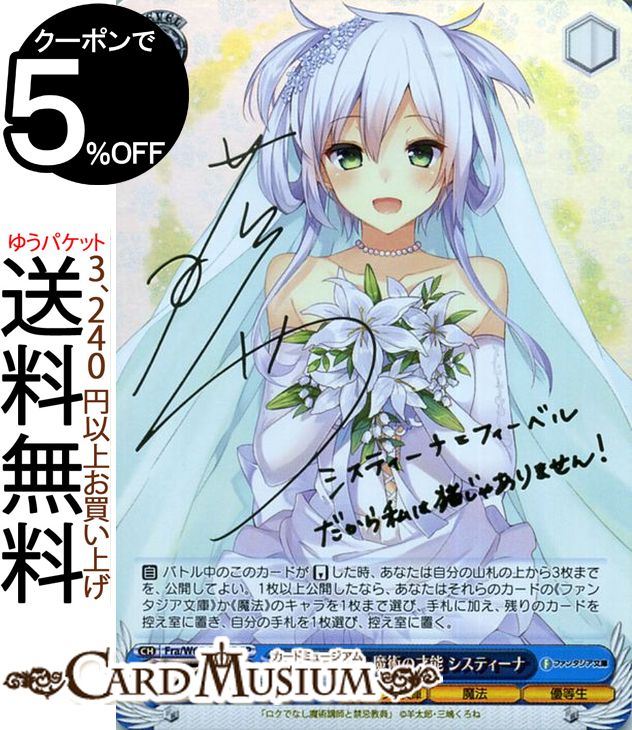 ヴァイスシュヴァルツ 富士見ファンタジア文庫 受け継がれし魔術の才能 システィーナ(SP)※箔押しサイン（藤田 茜） Fra/W65-073SP | ヴァイス シュヴァルツ ロクでなし魔術講師と禁忌教典 青 キャラクター 魔法 優等生のサムネイル