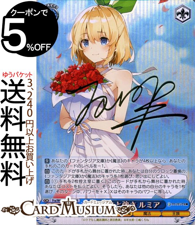 ヴァイスシュヴァルツ 富士見ファンタジア文庫 優しさと強さ ルミア(FBR)※箔押しサイン（羊太郎） Fra/W65-081FBR | ヴァイス シュヴァルツ ロクでなし魔術講師と禁忌教典 青 キャラクター 魔法 王族のサムネイル