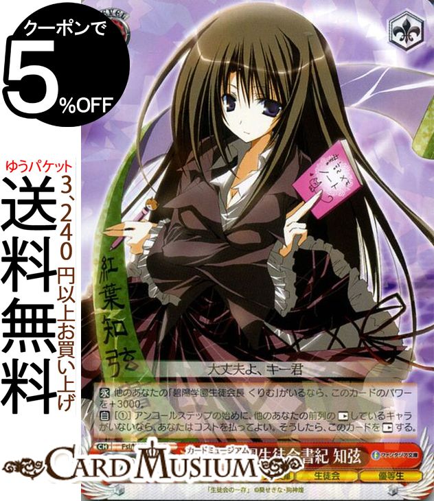 ヴァイスシュヴァルツ 富士見ファンタジア文庫 碧陽学園生徒会書紀 知弦(R) Fsi/W65-051  ヴァイス シュヴァルツ 生徒会の一存 赤 キャラクター 生徒会 優等生