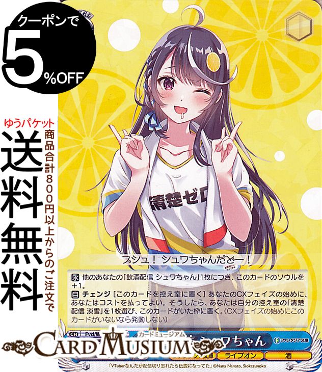 ヴァイスシュヴァルツ 富士見ファンタジア文庫 Vol.2 飲酒配信 シュワちゃん(R) Fvd/W120-120  ヴァイス シュヴァルツ キャラクター ライブオン 酒