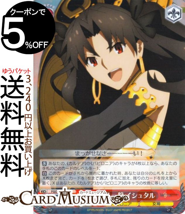 바이스 슈발츠 Fate/Grand Order - 절대 마수 전선 바빌로니아- 신을 발사하는 일격 이슈탈 R FGO/S75-059 바이스 슈발츠 레드 캐릭터 바빌로니아 여신