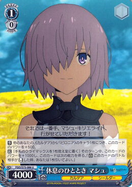 ヴァイスシュヴァルツ Fate/Grand Order -絶対魔獣戦線バビロニア- 休息のひととき マシュ U FGO/S75-086 ヴァイス シュヴァルツ 青 キャラクター カルデア シールダー
