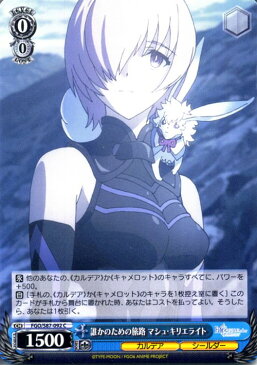 ヴァイスシュヴァルツ 劇場版 Fate/Grand Order -神聖円卓領域キャメロット- 誰かのための旅路 マシュ・キリエライト C FGO/S87-092 | ヴァイス シュヴァルツ 青 キャラクター カルデア シールダー
