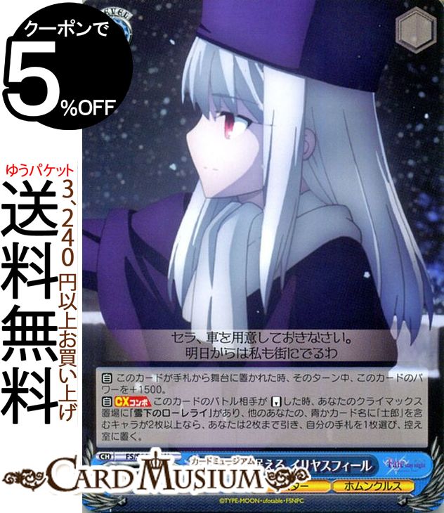 ヴァイスシュヴァルツ Fate/stay night [Heaven’s Feel] 戦局を見据える イリヤスフィール U FS/S64-089 | ヴァイス シュヴァルツ 型月 青 キャラクター マスター ホムンクルス