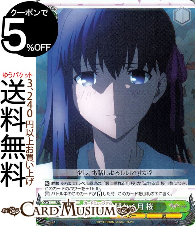  Fate/stay night Heavens Feel Vol.2 ˱  R FS/S77-021    饯 ޥ 