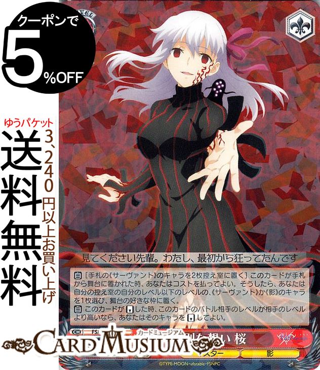 楽天市場】fate stay night ss 桜の通販 楽天市場】fate stay night ss 桜の通販