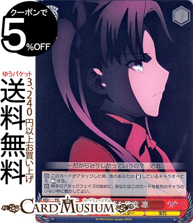 楽天市場】fate ヴァイス 凛の通販 楽天市場】fate ヴァイス 凛の通販