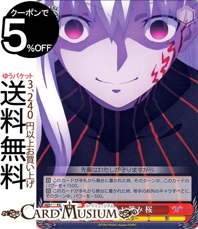  Fate/stay night Heavens Feel Vol.2 ŤФ  C FS/S77-061    饯 ޥ 
