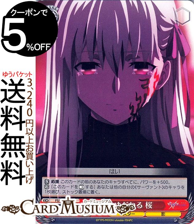  Fate/stay night Heavens Feel Vol.2 ͤ  C FS/S77-065    饯 ޥ 